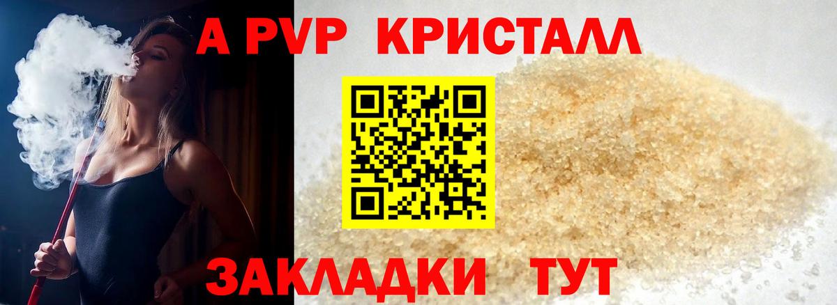 Альфа ПВП крисы CK Аксай