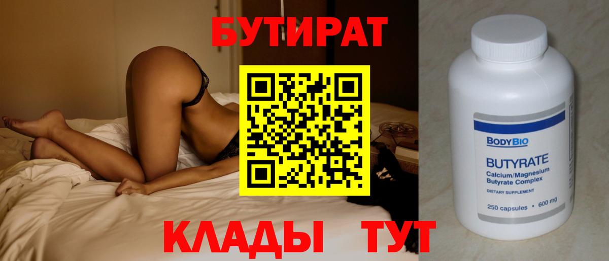 Бутират оксана Аксай