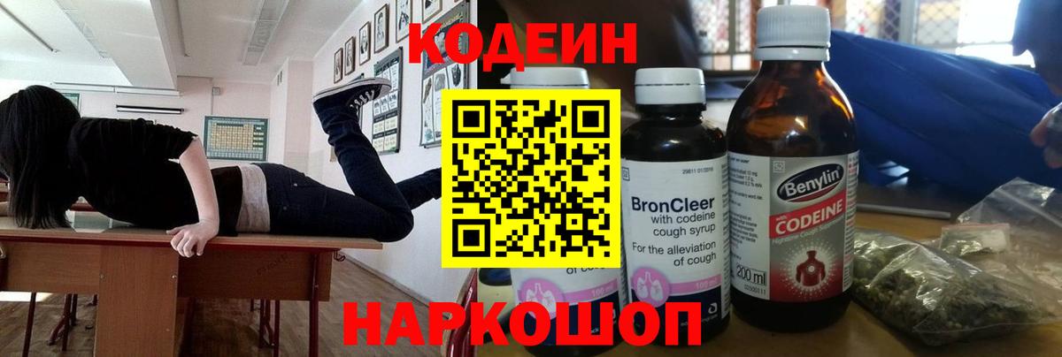 Кодеин Purple Drank Аксай