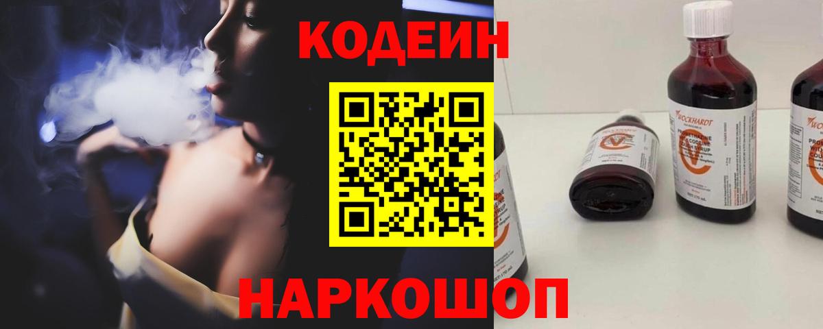 Аксай  Кодеиновый сироп Lean напиток Lean (лин)  Вход с VPN 