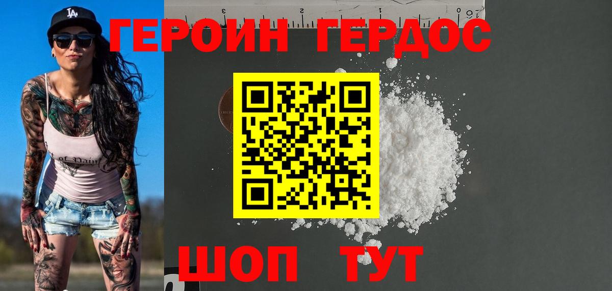 ГЕРОИН герыч Аксай